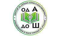 Centar za srpski jezik i književnost „Od A do Š”